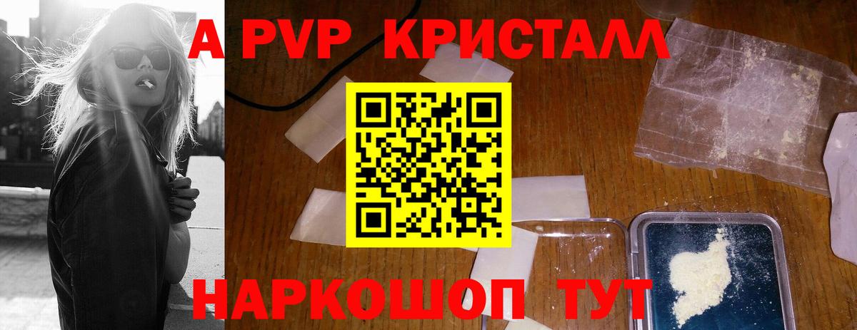 А ПВП Соль  А ПВП VHQ  A-PVP VHQ  Медногорск  Вход с VPN 