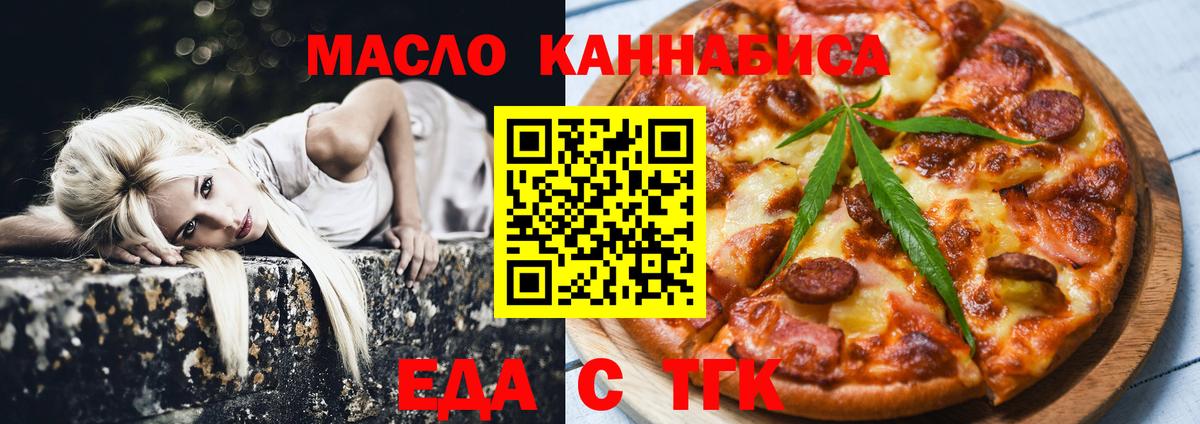 Медногорск  Еда ТГК конопля  Вход с VPN 