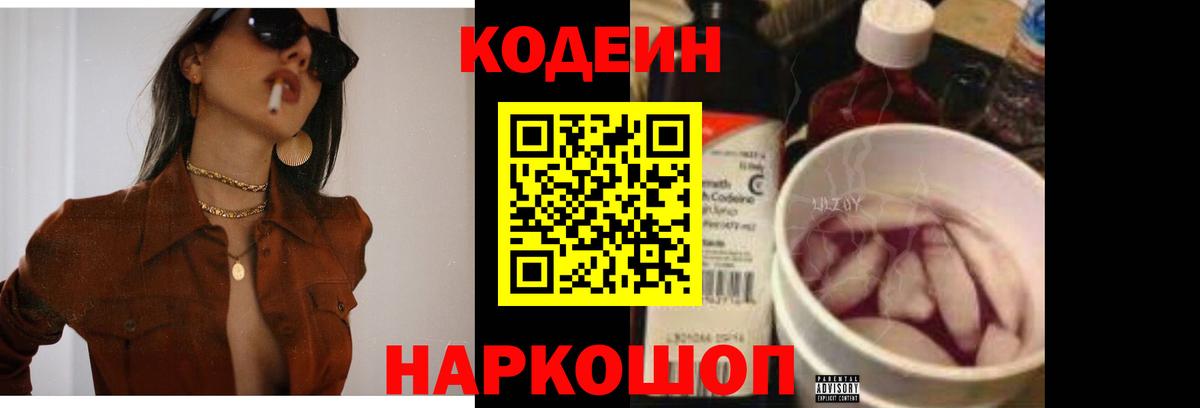 Медногорск  Кодеиновый сироп Lean напиток Lean (лин)  Вход с VPN 