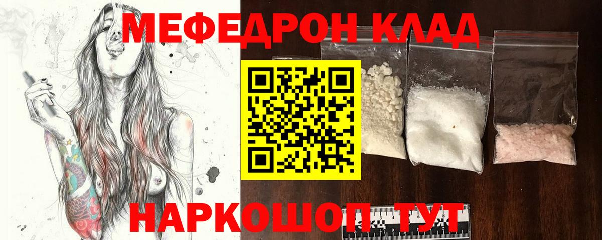 МЕФ 4 MMC  МЯУ-МЯУ мука  Мефедрон  МЯУ-МЯУ  Медногорск  Вход с VPN 